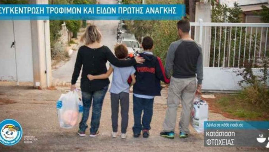Το Χαμόγελο του Παιδιού συγκεντρώνει τρόφιμα και είδη πρώτης ανάγκης