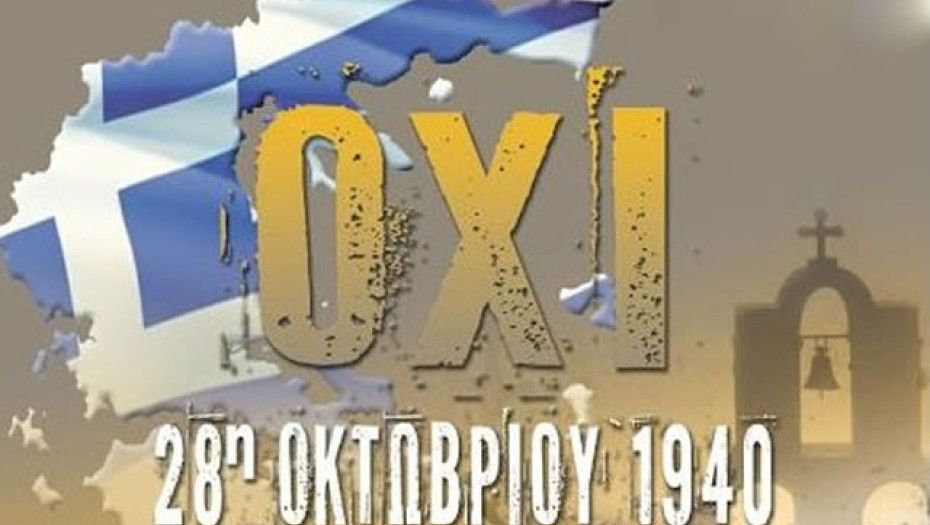 Πρώτη Σερρών: Το Πρόγραμμα της 28η Οκτωβρίου