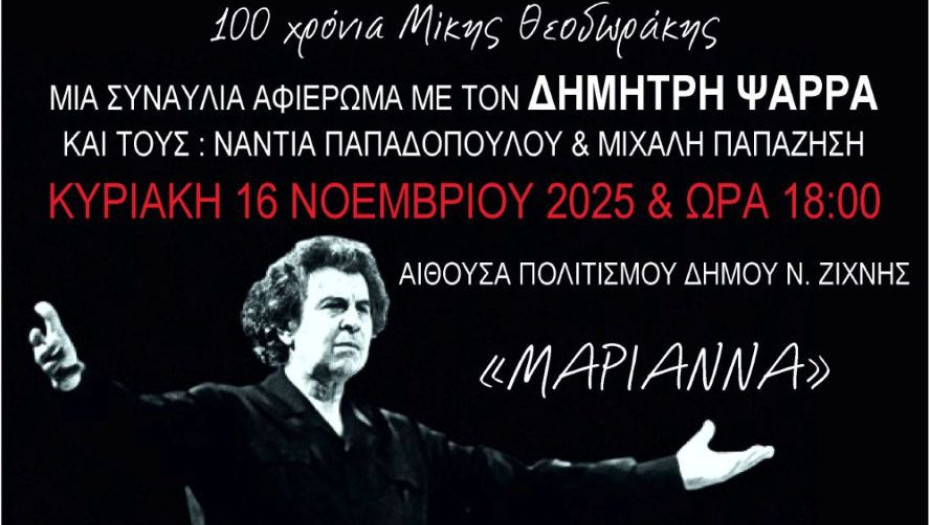 4η Χορωδιακή Συνάντηση- «Οι δρόμοι του Αρχάγγελου» τη Κυριακή στη Νέα Ζίχνη