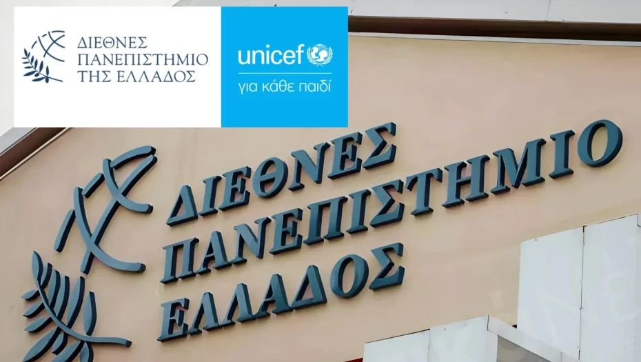 Εκδήλωση του ΔΙΠΑΕ και της UNICEF -Παρουσίαση του Κέντρου για τα Δικαιώματα του Παιδιού