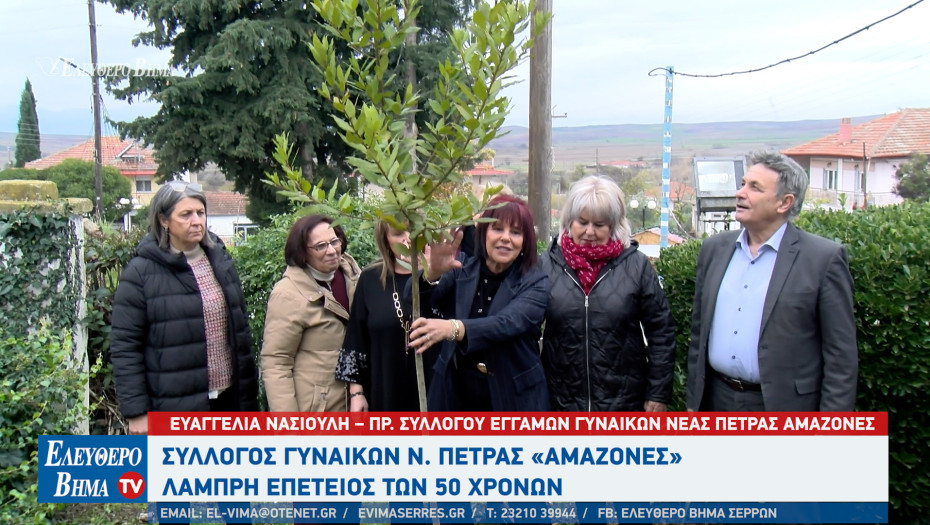 Σέρρες- Ευαγγελία Νασιούλη: 50 χρόνια προσφοράς για τον Σύλλογο Γυναικών Νέας Πέτρας «Αμαζόνες»