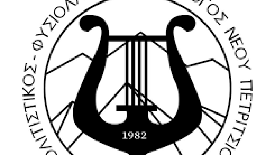 Πολιτιστικός – Φυσιολατρικός Σύλλογος Νέου Πετριτσίου Tην Κυριακή περπατάμε στα μονοπάτια του Μπέλλες