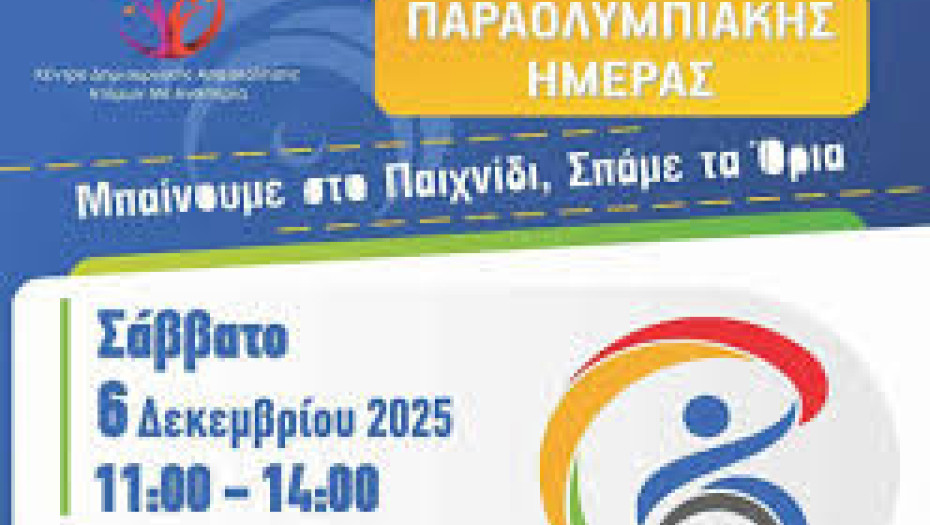 Το Σάββατο μπροστά στο διοικητήριο Σερρών από το ΚΔΑΠ ΜΕΑ ΕΝ ΕΡΓΩ