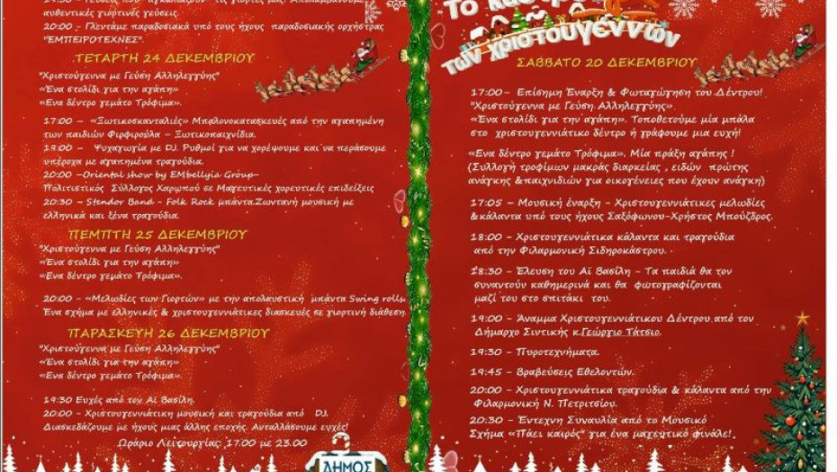 Δήμος Σιντικής - Μια εβδομάδα εκδηλώσεων από το Κάστρο των Χριστουγέννων 2025
