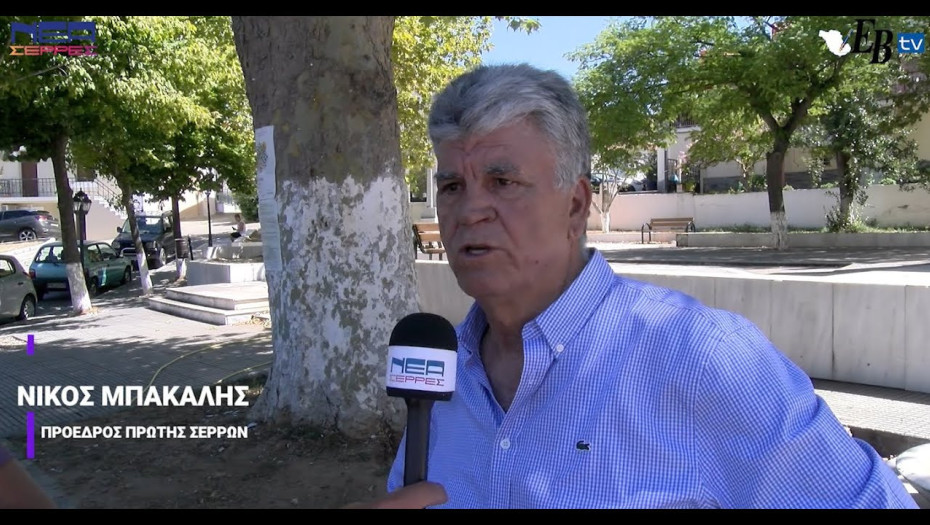 Νίκος Μπακάλης - ΕΛΤΑ Σερρών: Αιδώς Αργείοι!