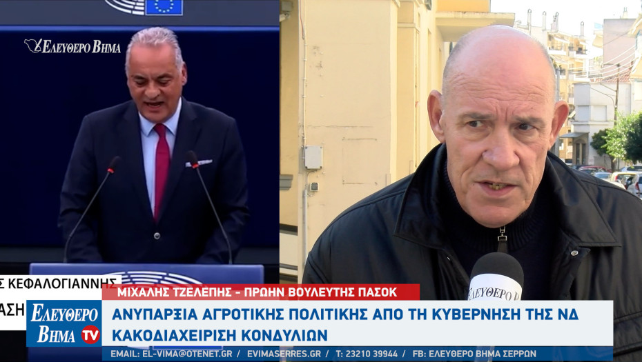 Απάντηση Τζελέπη στον ευρωβουλευτή Μανώλη Κεφαλογιάννη - Χρειάζεται σχέδιο, στρατηγική και διεκδίκηση