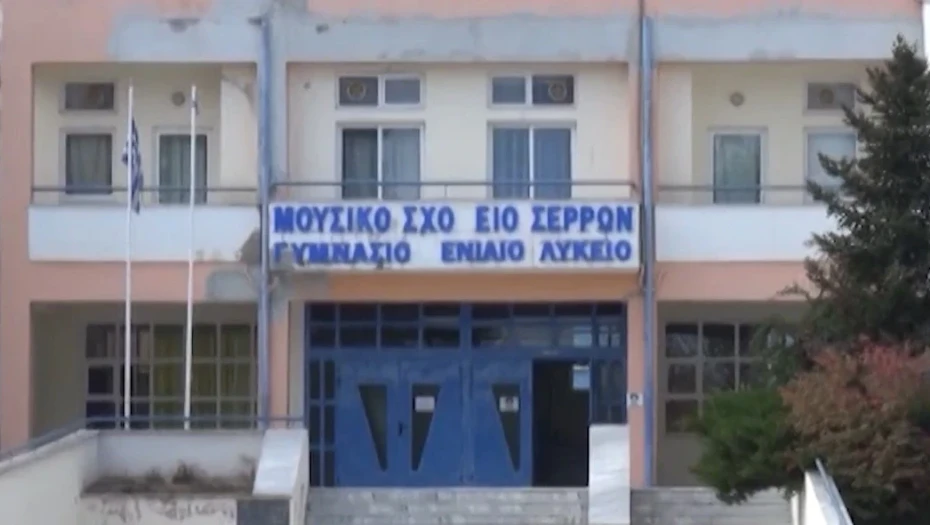 Εκτεταμένες ζημιές στο Μουσικό Σχολείο Σερρών - Ξέμεινε από χρηματοδότηση και η  κ. Παλάζη;