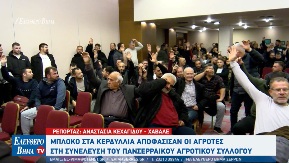 Αγροτικές Κινητοποιήσεις - Σέρρες: Μπλόκο στα Κερδύλια από τον Πανσερραϊκό Αγροτικό Σύλλογο