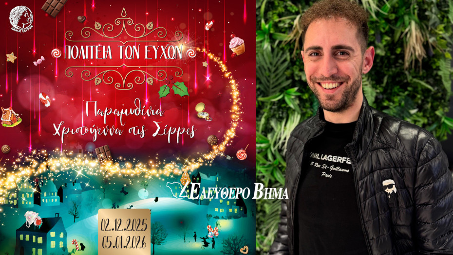 Ο Νεκτάριος Κανακάρης για την προσβασιμότητα στις Σέρρες: Και επί Χρυσάφη και επί Μητλιάγκα ίδιο το αποτέλεσμα