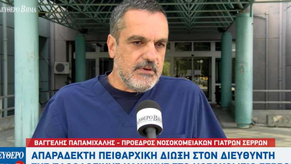 Νοσοκομειακοί Γιατροί Σερρών: Συγκέντρωση την Παρασκευή στα Εξωτερικά Ιατρεία του Νοσοκομείου