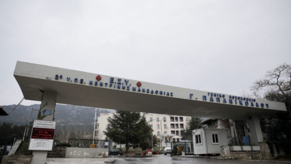 Αθηνά Αηδονά- 5 εκ. ευρώ για την αναβάθμιση του νοσοκομείου «Γ. Παπανικολάου»