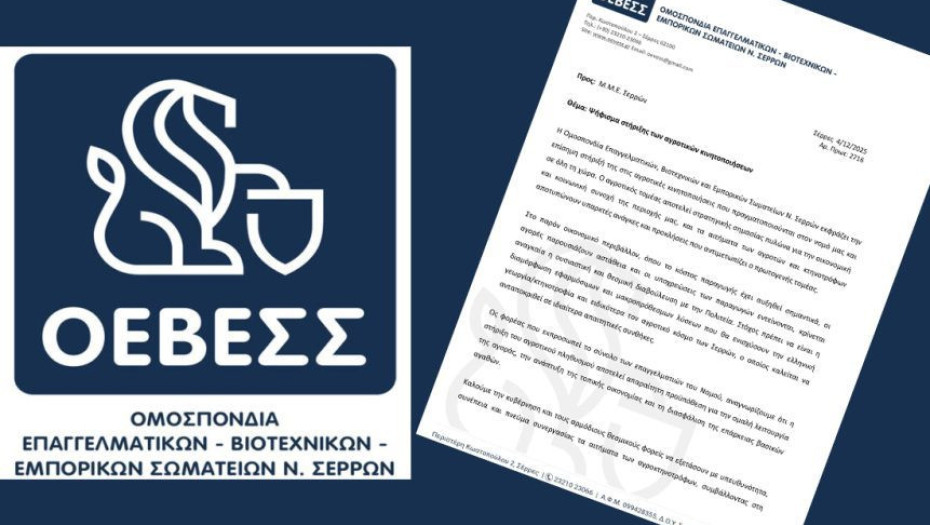 Ψήφισμα στήριξης των αγροτικών κινητοποιήσεων από την ΟΕΒΕΣΣ