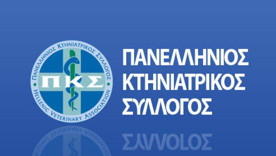 ΚΚΕ- Ο Πανελλήνιος Κτηνιατρικός Σύλλογος εξέδωσε ψήφισμα που καταρρίπτει την κυβερνητική στρατηγική