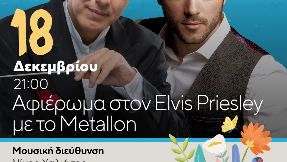 Χριστουγεννιάτικη γιορτή της Π.Ε Σερρών