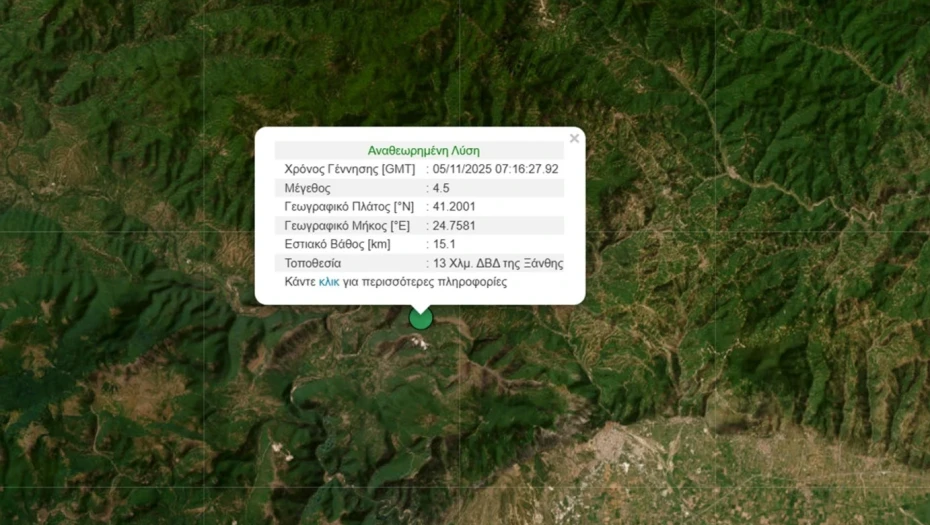 Ισχυρός Σεισμός 4,5 Ρίχτερ στην Ξάνθη