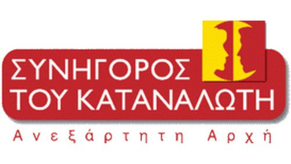 Για τη λειτουργία του Ευρωπαϊκού Κέντρου Καταναλωτή Ελλάδας: Υπογράφηκε η νέα σύμβαση της ευρωπαϊκής χρηματοδότησης