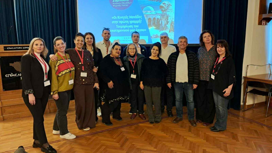 ΣΟΦΨΥ Ν. Σερρών: Απολογισμός του 10ου Συμποσίου Κινητών μονάδων ψυχικής υγείας