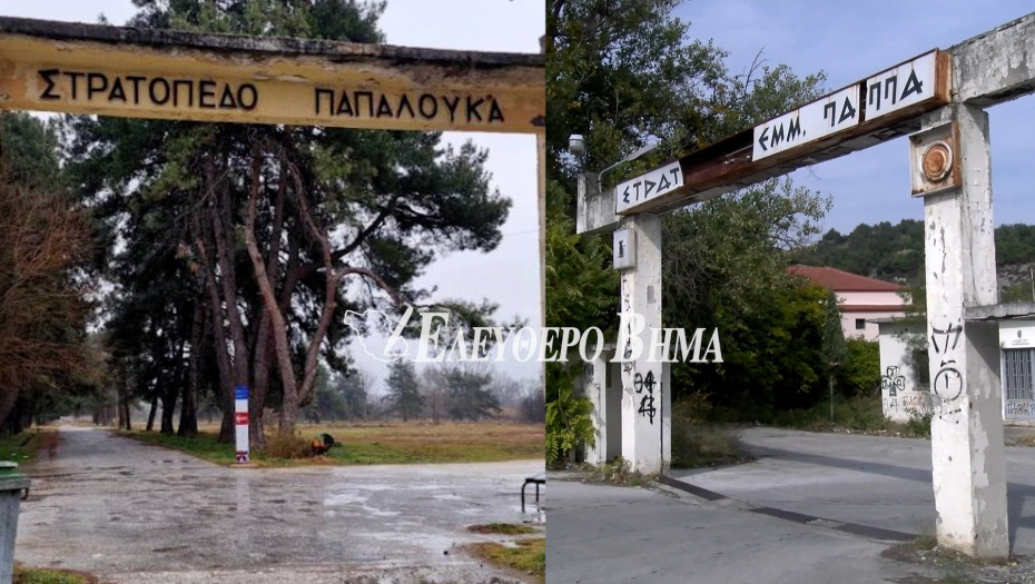 Σέρρες - στρατόπεδα Παπαλουκά - Εμμανουήλ Παππά  - Πουλιάκας, Χρυσάφης, Νυχτοπάτης, Μπαρμπουτίδου, Γαλάνης και Τσανίδου τα μέλη της επιτροπής
