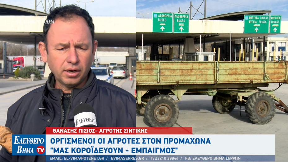 Σέρρες - Εξοργισμένοι οι αγρότες στον Προμαχώνα με το νέο φιάσκο με τον ΕΛΓΑ