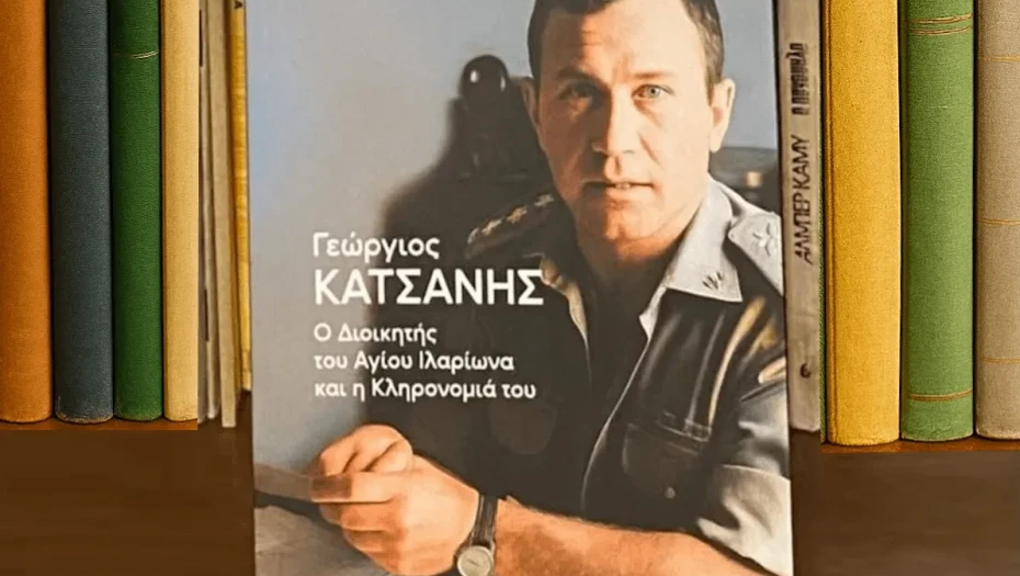 Παρουσίαση βιβλίου για τον Γεώργιο Κατσάνη τη Κυριακή στην αίθουσα του Δ.Σ Σιντικής
