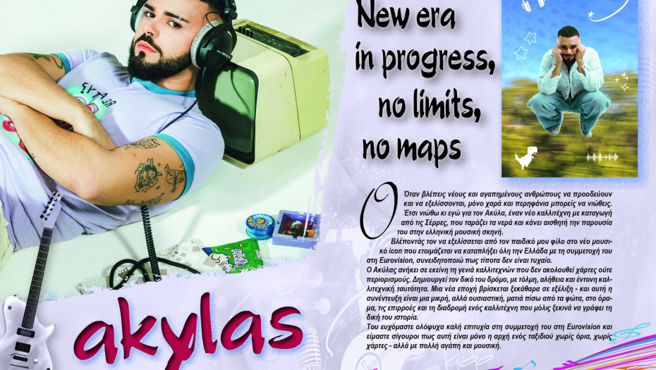 Σέρρες - O Akylas θα εκπροσωπήσει την Ελλάδα στην Eurovision 2026: Ο Ακύλας με το «Ferto» ο μεγάλος νικητής - Συνέντευξη στο SocialProfile