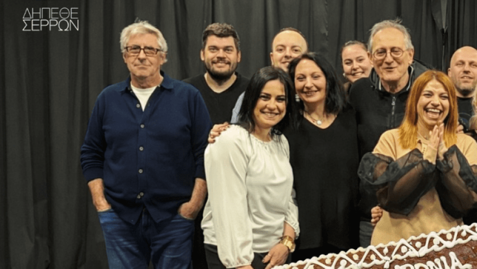 Το ΔΗ.ΠΕ.ΘΕ. Σερρών έκοψε την βασιλόπιτα το Σάββατο 7 Φεβρουαρίου 2026