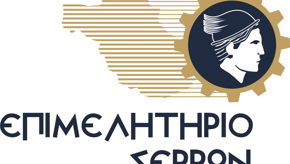 Επιμελητήριο Σερρών- Mε επιτυχία η εκδήλωση για τα Logistics