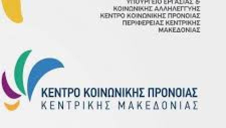 ΚΚΠΚΜ:Με επιτυχία το σεμινάριο για τους θεραπευτές του Προγράμματος Πρώιμης Παρέμβασης
