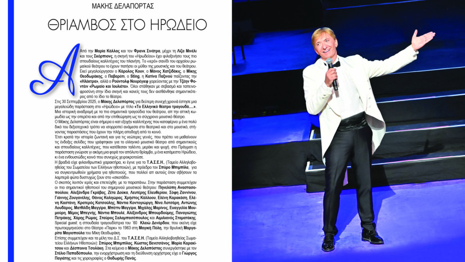 Μάκης Δελαπόρτας - Θρίαμβος στο Ηρώδειο για δεύτερη φορά