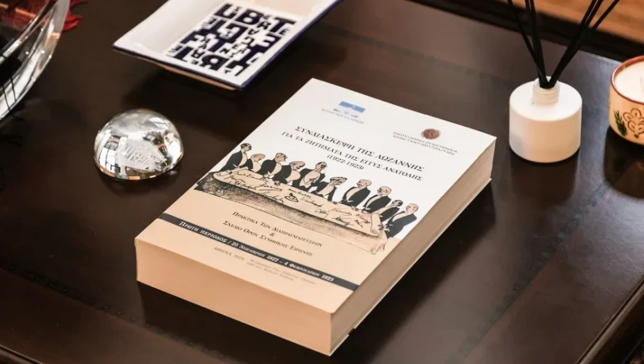 Ιστορική έκδοση της Βουλής – Μεταφρασμένα τα Πρακτικά της Συνδιάσκεψης της Λωζάννης για την εγγύς Ανατολή, μετά την Μικρασιατική Καταστροφή