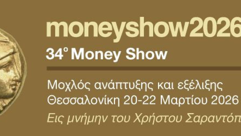 Ημερίδα για την ψηφιακή αυτοδιοίκηση στο πλαίσιο του 34ου Money Show στην Θεσσαλονίκη