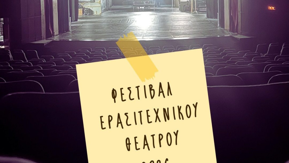 24 – 30 Απριλίου από το ΔΗΠΕΘΕ Σερρών -Εβδομάδα Ερασιτεχνικού θεάτρου