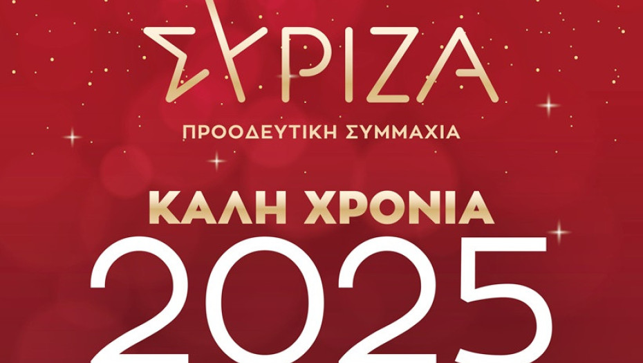 Σέρρες - Λίγοι και καλοί στην κοπή της Βασιλόπιτας του ΣΥΡΙΖΑ