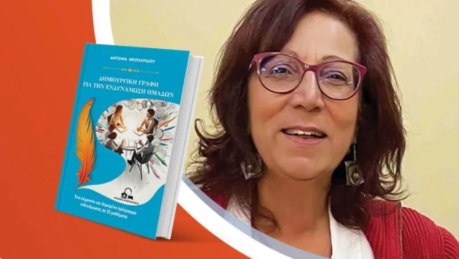 Την Παρασκευή στα Public: Παρουσίαση του βιβλίου της Αντωνίας Θεοχαρίδου