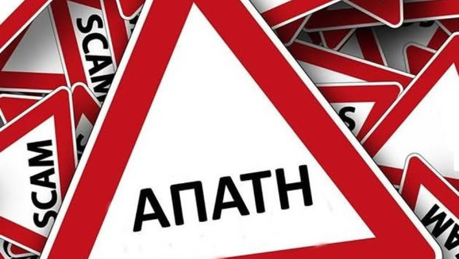 Μεγάλη απάτη στην Πιερία: Άρπαξαν σχεδόν 100.000€ από ηλικιωμένες