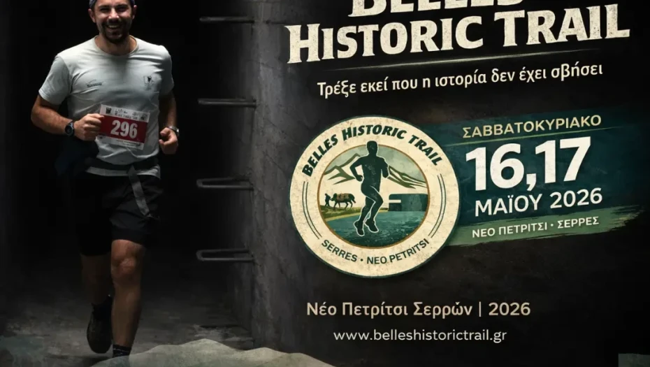 Belles Historic Trail 2026- Εκεί που το βουνό συναντά την ιστορία!
