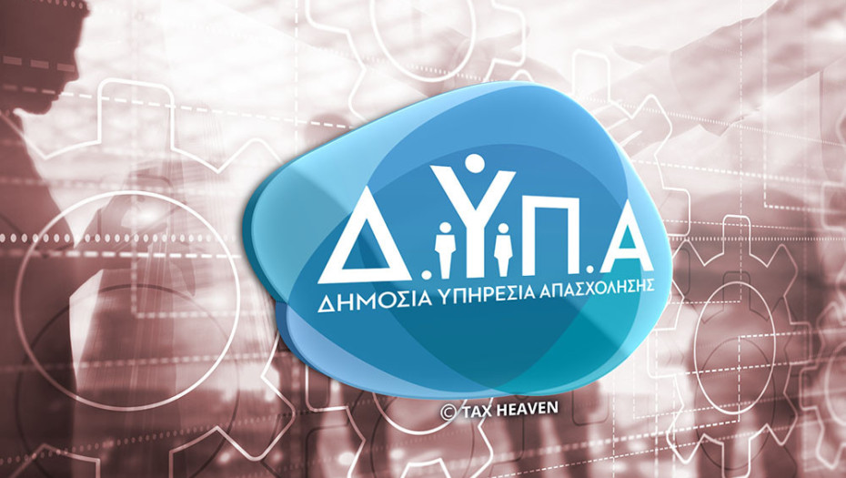 Την Τετάρτη 15 Απριλίου λήγει η προθεσμία υποβολής αιτήσεων για την Ολοκληρωμένη δράση κατάρτισης και απασχόλησης ανέργων δικαιούχων Ελάχιστου Εγγυημένου Εισοδήματος