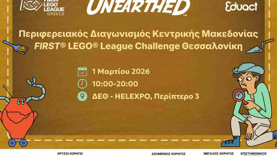 “Ολοκλήρωση του Περιφερειακού Διαγωνισμού Εκπαιδευτικής Ρομποτικής