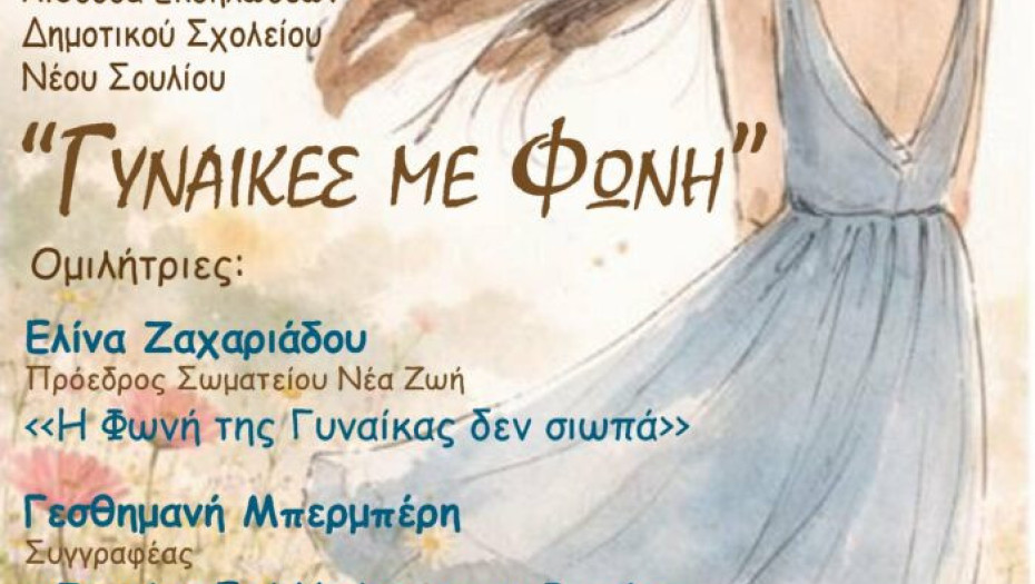 Τίμησαν την γιορτή της γυναίκας στις Σέρρες