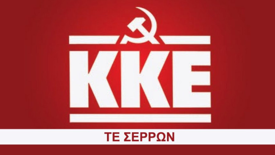 ΚΚΕ Σερρών: Οι «ισχυροί» σύμμαχοι απόντες στις κρίσιμες στιγμές του ελληνισμού
