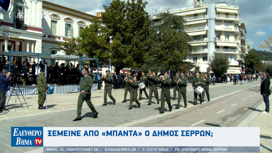 Βασίλης Τερζής - Σέρρες: Φάλτσος ο Δήμος, σε Αργία η Φιλαρμονική…