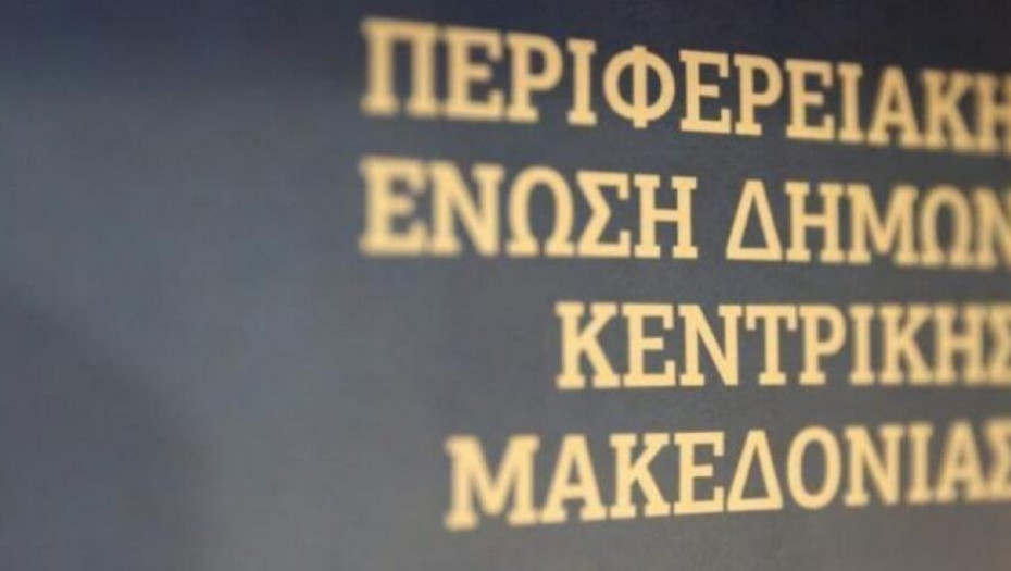 Συνεδριάζει η ΠΕΔΚΜ τη Δευτέρα