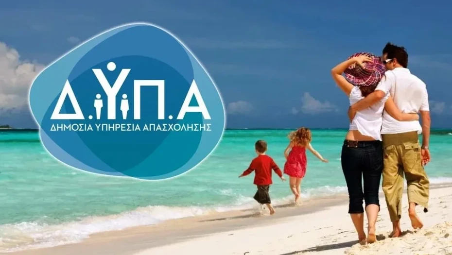 Προσοχή σε μη εξουσιοδοτημένες υπηρεσίες κρατήσεων για το Πρόγραμμα Κοινωνικού Τουρισμού