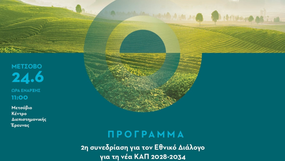 Άνοιξε η ψηφιακή πλατφόρμα για τους ηλεκτρονικούς βώλους στα αιγοπρόβατα- ψηφιακός μετασχηματισμός της ελληνικής κτηνοτροφίας