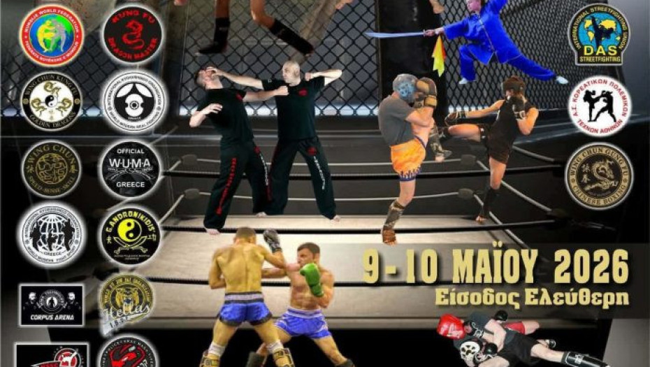 9ο Παγκόσμιο Φεστιβάλ Πολεμικών Τεχνών