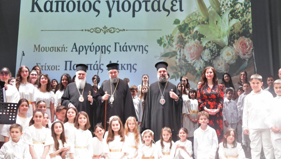 Εόρτια εκδήλωση για τα ονομαστήρια του Ποιμενάρχου των Σερρών