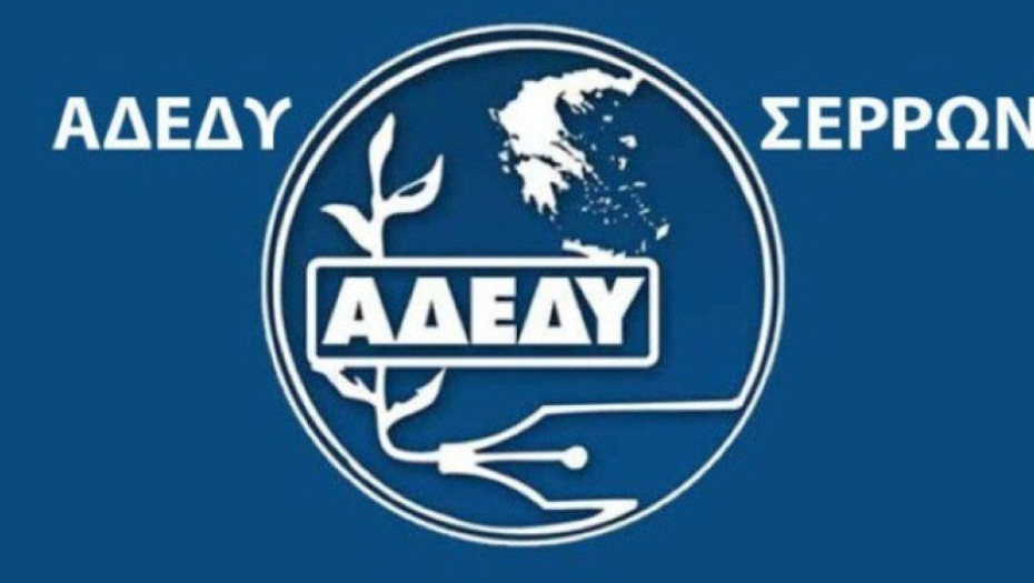 ΑΔΕΔΥ Σερρών -Η κοινωνία απέδειξε ότι μπορεί να διεκδικεί με υπευθυνότητα