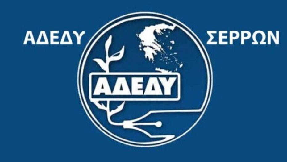 ΑΔΕΔΥ Σερρών- Συντονισμένες θεσμικές παρεμβάσεις για τα διόδια Σερρών – Θεσσαλονίκης
