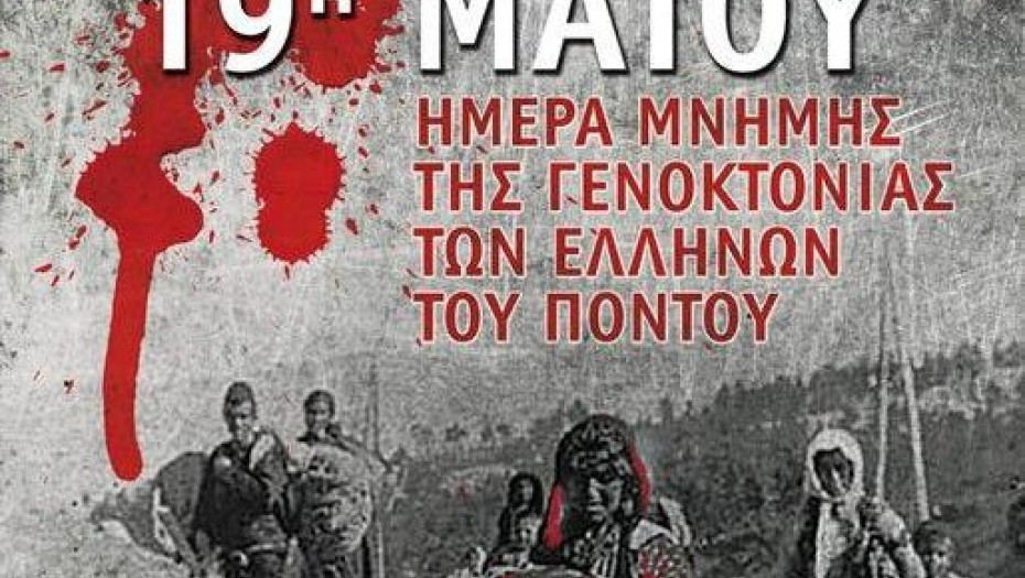 Διεθνή αναγνώριση της Γενοκτονίας των Ελλήνων του Πόντου ζητά η Ελίζα Βόζεμπεργκ