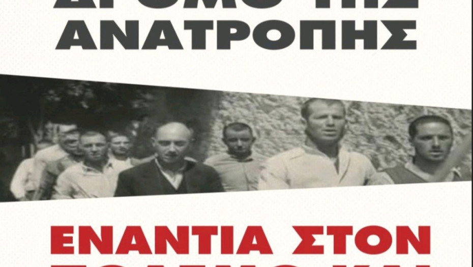Δημοκρατικό Σύλλογος Γυναικών Σερρών:  Καμιά θυσία για τα κέρδη και τους πολέμους